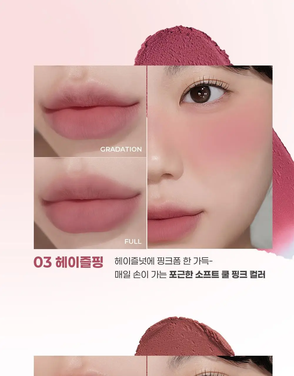 [립&치크 블러팟]컬러그램 틴토리 블러 잼 4COLOR 상세페이지 7